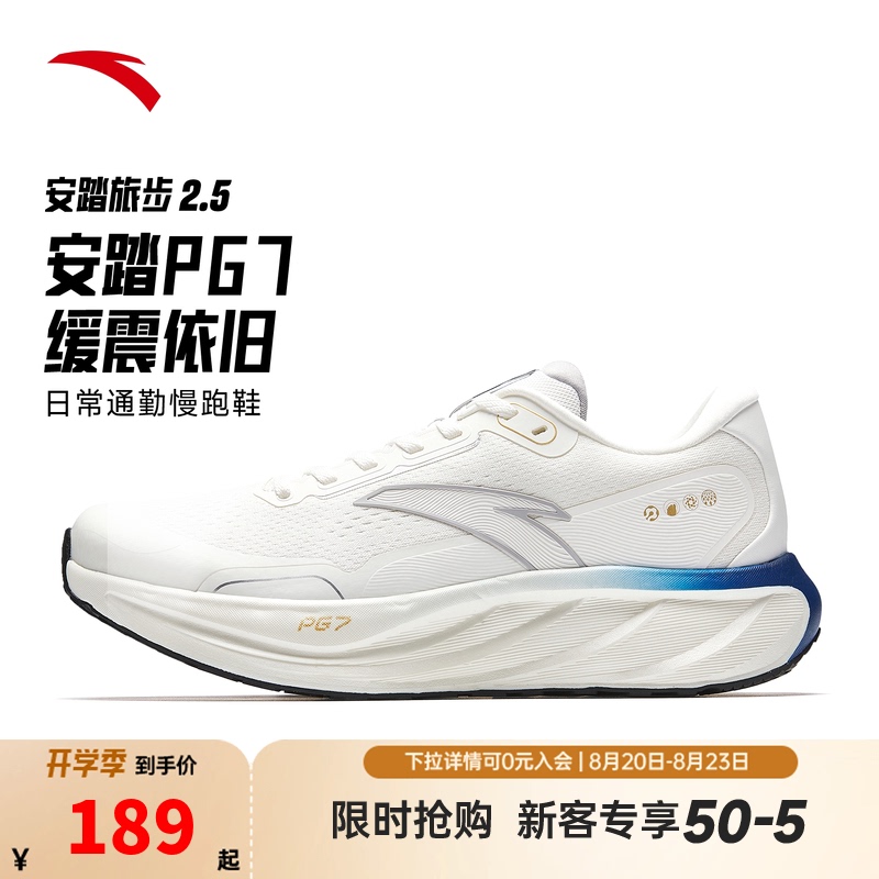 Anta Travel Step 2.5丨Pg7 Cushioning and Wear-Resistant Sports Shoes for Men, Aerobic Jogging and Running Shoes 112545545