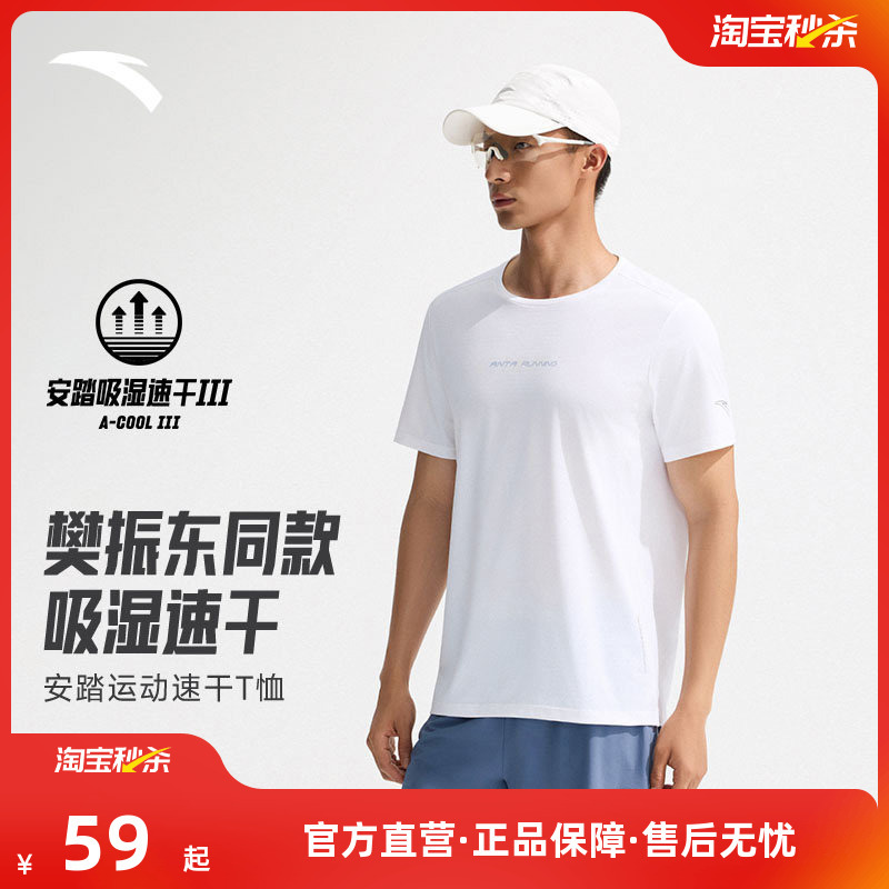 【Fan Zhendong's Style】Anta Quick-Dry King | Short-Sleeve T-Shirt for Men and Women, Running Sports Top 152535105