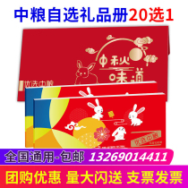 COFCO Gift Card Gift Book Delivery Voucher 598 Home Choice Book 20 Choice 1 Mid-Autumn Shopping Card National General