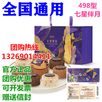 Haagen-Dazs moon cake voucher 498 seven stars with the Moon moon cake delivery voucher Beijing Shanghai national use