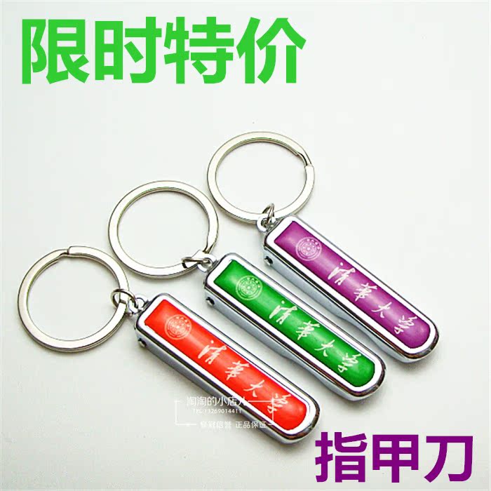 Peking University Beijing Tsinghua University Souvenir Nail Knife Key Buckle Chain Students Campus Gifts ► Full RMB20