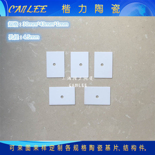 30*43*1 0 6mm alumina ceramic sheet Gasket, high thermal conductivity, heat dissipation, insulation and wear resistance, high strength