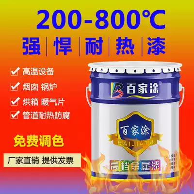 Baijia coated high temperature resistant paint metal heat resistant paint boiler high temperature paint chimney paint exhaust pipe radiator antirust paint