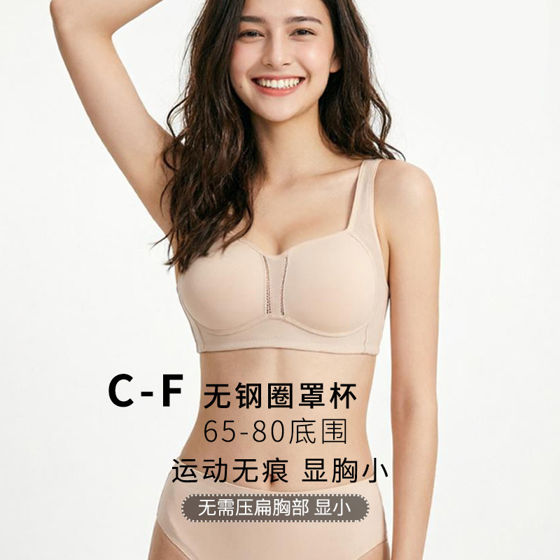 Large Bust Appears Smaller, Smooth Large Cup, Small Underbust, Wireless Sports Bra, Side Support for Side Breasts, Cdef Invisible Bra