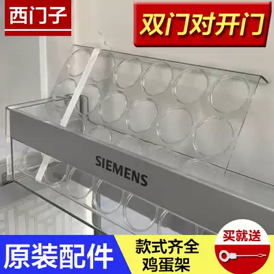 Suitable for Siemens Bosch refrigerator cold storage box plastic egg rack egg tray storage box storage box