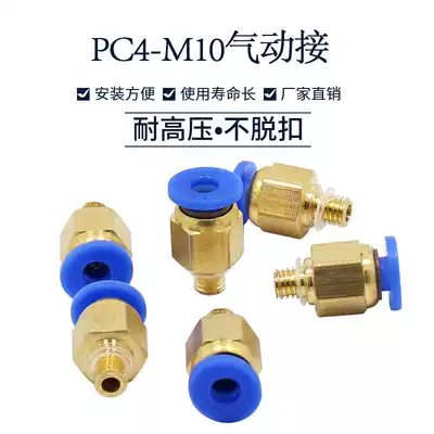 Qingxin 3D printer special quick plug connector PC4-M6 M10 pneumatic quick connector Trachea quick plug thread