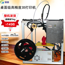 Qingxin 3D printer Home desktop level machine Large size diy high precision three-dimensional automatic leveling