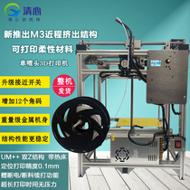 Qingxin m3-1 upgraded version of the 3d printing machine um dual z offline printing high precision with hot bed short-range extrusion