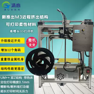 Qingxin m3-1 upgraded version of 3D printing machine um dual z offline printing High-precision short-range extrusion with hot bed
