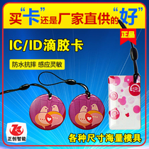 Epoxy card custom IC ID keychain card Smart card Crystal card Access control card Induction charging card