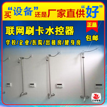 Network brush IC card water controller Network credit card faucet Bathhouse network billing credit card water controller