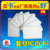 Fudan IC card M1 white card Contactless access card Attendance card Parking card Membership consumption card Spot