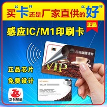 Fudan IC card production and printing custom IC chip access card M1 sale card membership card IC RF VIP card