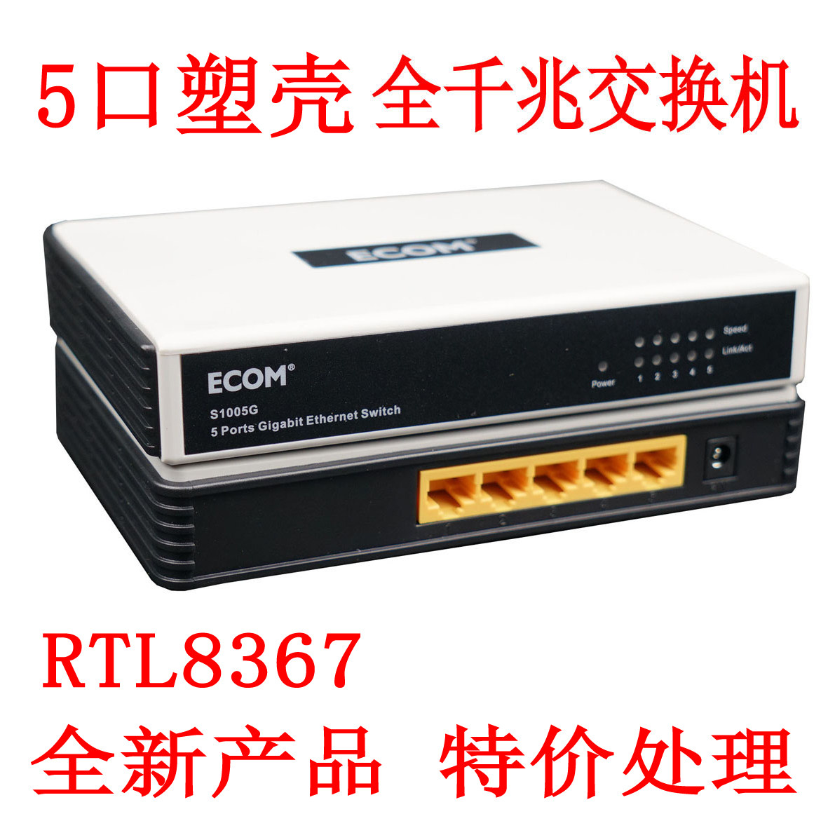 5-port Gigabit switch 5-port Gigabit Fast Ethernet switch 5-port splitter network hub 8367S