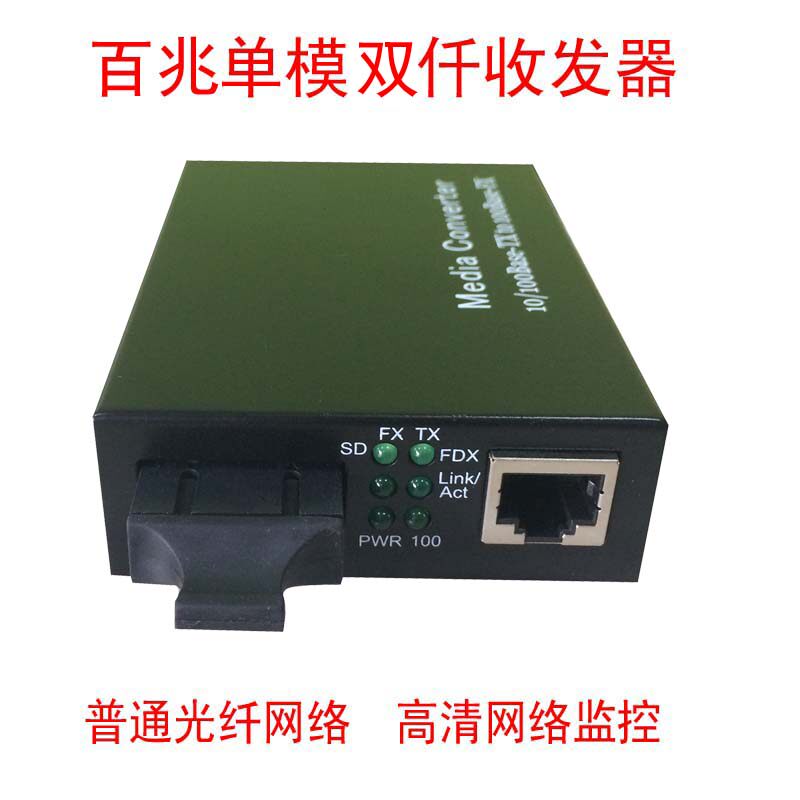 100M fiber optic transceiver 10 100M fiber optic converter multi-mode single-mode dual-fiber photoelectric converter