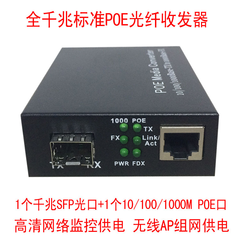 Gigabit 1 Optical 1 Power 48V65W Standard POE Fiber Transceiver Monitoring Camera AP POE Power Supply Switch