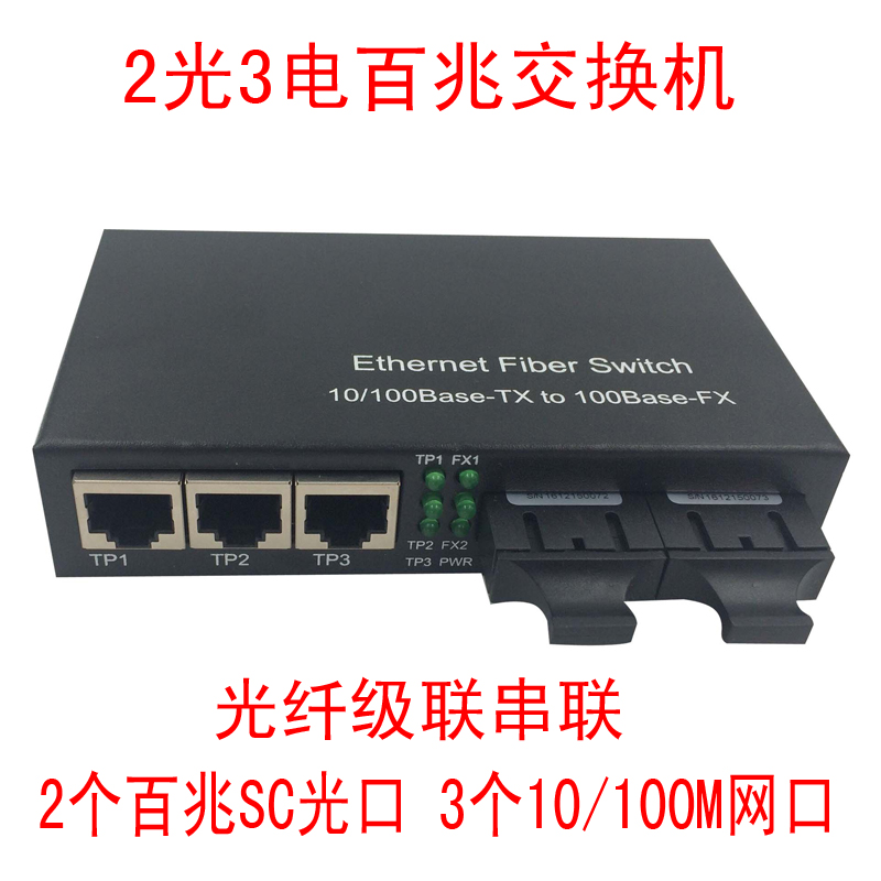 2 light 3 electric fiber switch transceiver 5-port switch photoelectric converter data film monitoring