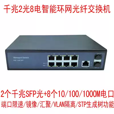 Gigabit 2 Optical 8 Electric Fiber Optic Ring Network Switch Dual Power Supply Intelligent Network HD Digital Film Monitoring Networking