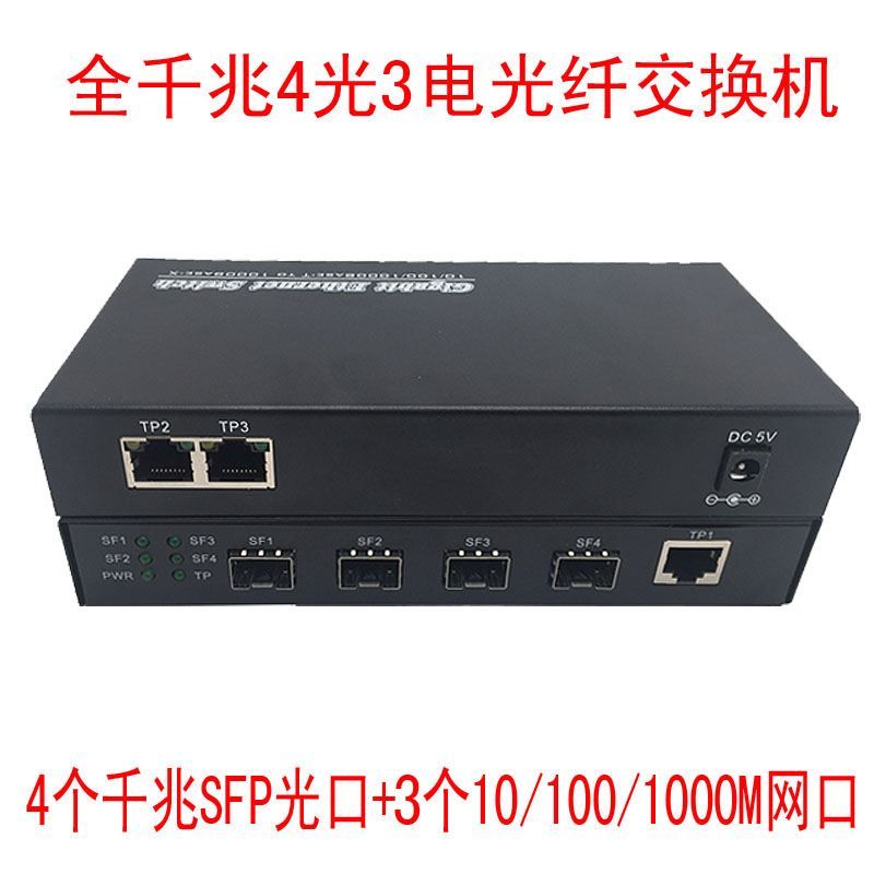 Full Gigabit 7-port 4-optical 3-electric fiber switch Optical aggregation switch Network monitoring AP networking