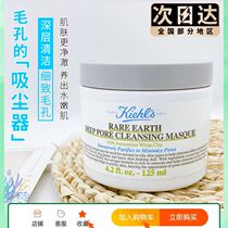 Kiehls ko Yans Amazon white clay mask to black and white head acne deep cleaning shrink pores 125ml