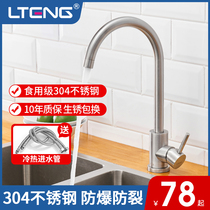 Blue Teng bathroom kitchen faucet hot and cold 304 stainless steel single hole household sink sink universal rotatable