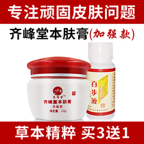  Qi Feng Tang Skin Cream Combination
