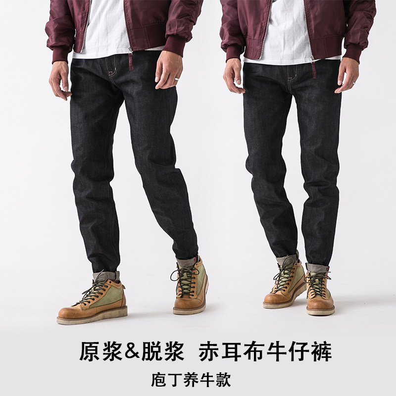 庖丁养牛日系原浆赤耳牛仔裤丹宁水洗脱浆重磅原色翻边小脚裤男潮