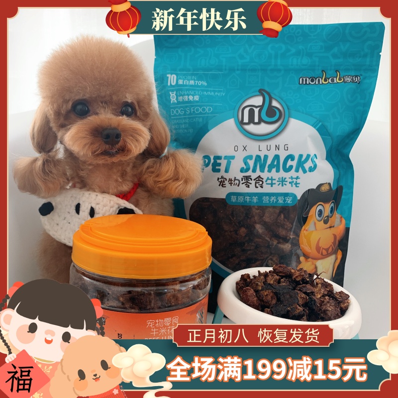 Pet Dog Snack Mengbei Niumihua Beef Lung Dried Beef Molar Bite Resistant Meat Strip Barreled Teddy Golden Hair Bears