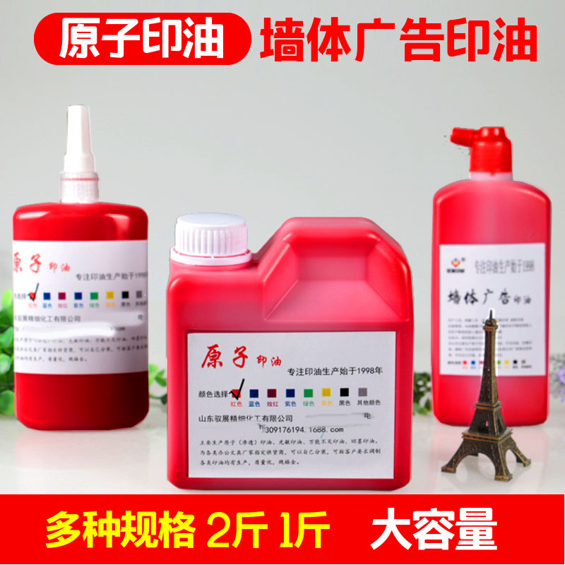 Atom Ink Red Black Blue Large Bottle Wall Advertising Ink Sponge Roller Stamp Ink Quick-Drying Penetrating Atom Ink Atom Ink Red Black Blue Large Bottle Wall Advertising Ink Sponge Roller Stamp Ink Quick-Drying Penetrating Atom Ink