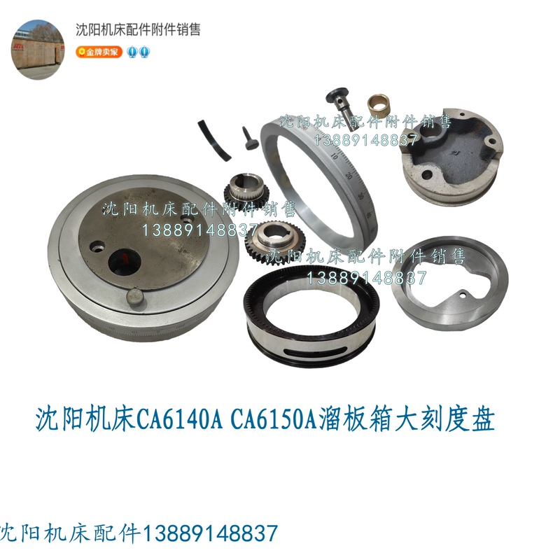 Shenyang Machine Tool Ca6140A Ca6150A Carriage Box Scale Dial Gear Internal Gear Ring Z33 Z39 Bracket Small Shaft