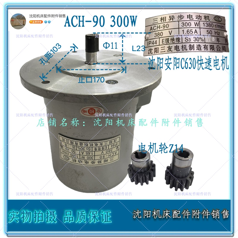 Shenyang Anyang Machine Tool C630 Carriage Box Fast Feed Motor Ach-90 300W Motor Gear Z14 Shaft 11