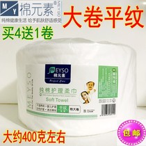 Cotton element plain disposable face towel cleansing towel Baby towel towel pure cotton beauty cotton large roll