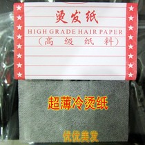 Quality disposable cold and hot hair paper ultra-thin electric hair paper matching curly hair lever use hair salon perming tool