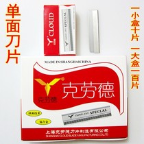 Eyebrow trimming blade Single-sided blade Claude Single-sided steel blade Eyebrow shaving knife Razor blade Pedicure blade