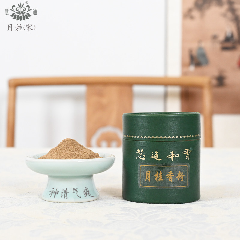 Laurel powder Hui Tongxiang scented with natural traditional lavender Fu Jingliang Supervision of the home banquet guests Qing Fragrant Seal champ