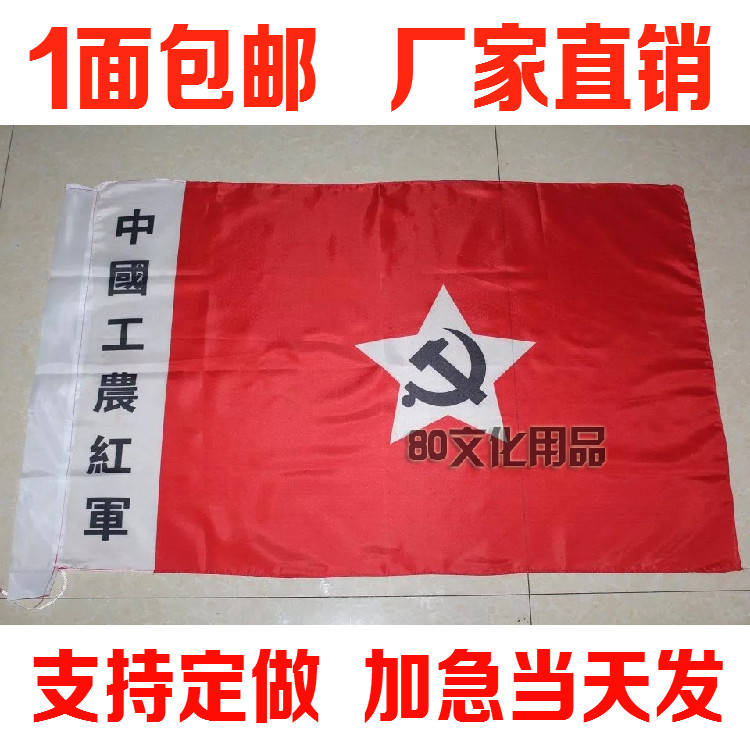 Chinese workers' Red Army Flag Imitation Ancient Red Army Flags Red Maiden Army Stage Performance props to Retake Long March Road