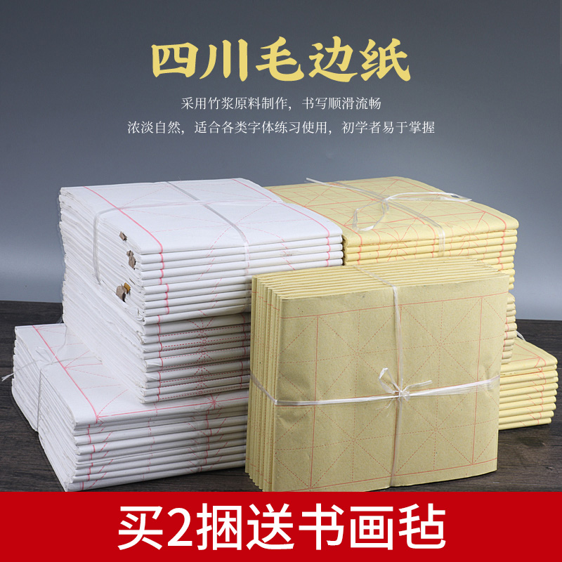 Hunan special strip raw edge paper 16 grid meter character grid Hui Gong Ge calligraphy practice antique yellow white 320 sheets