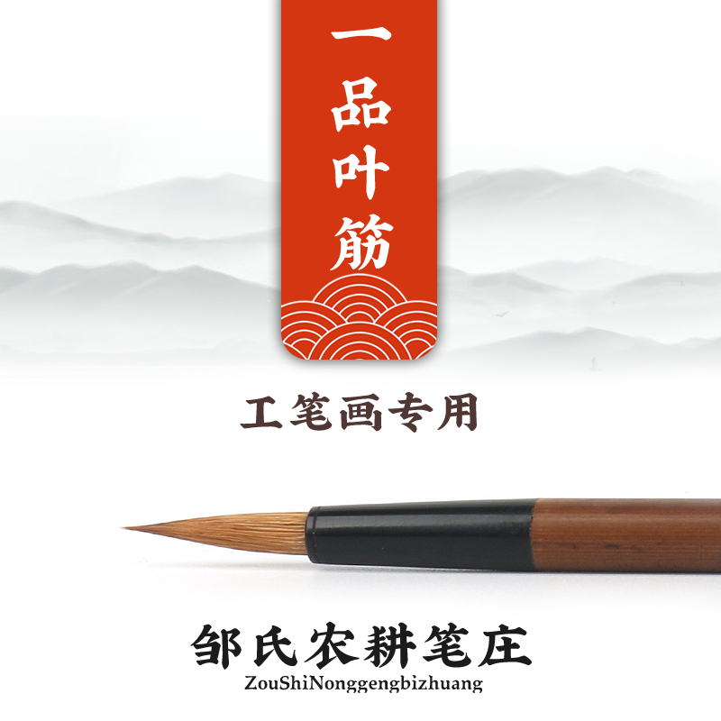 Zou's farming pen Chuang's pen and pen tick-line pen country painting special wolf millionth famous designer brush a pint of leaf fascia