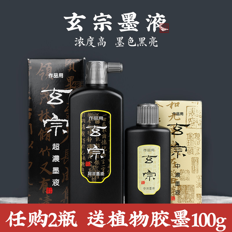 Genzong Ink in thick red Star ink Ink black ink Ink Brush Official National Painting Calligraphy Special Big Bottle Ink