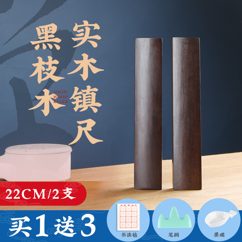 22cm Town Paper Town Chi Student Solid Wood Press Book Press Divine Artifact Black Branches Wood Purple Sandalwood Clearance Medium