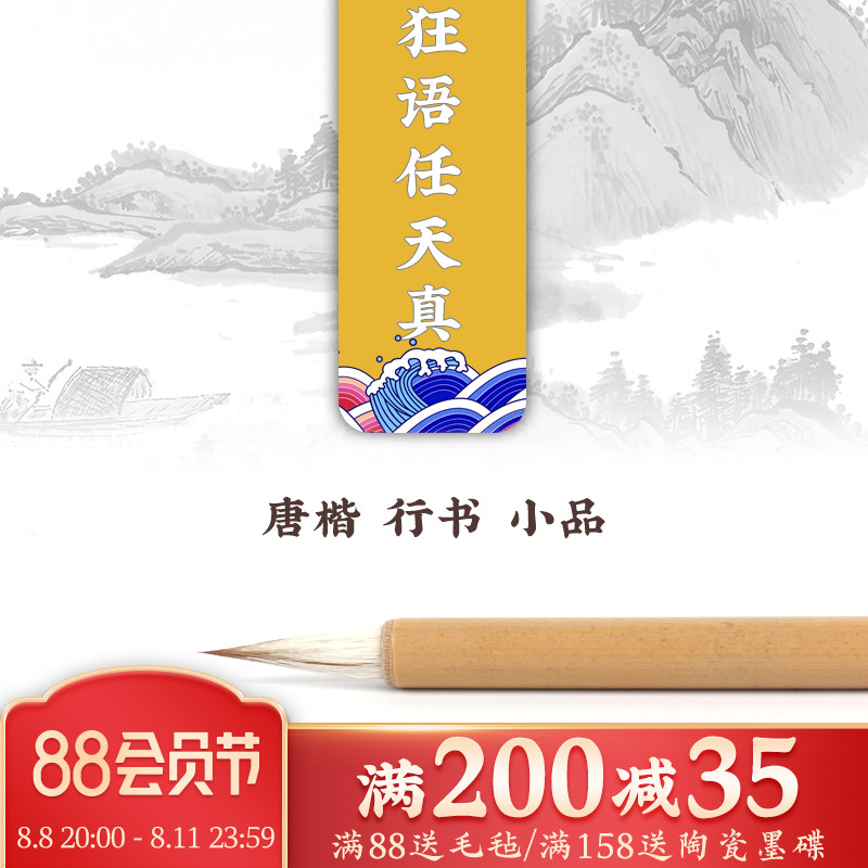 Yuquan and Sheruo Yuzhen innocent wolf little piece of the small piece of the small script pen