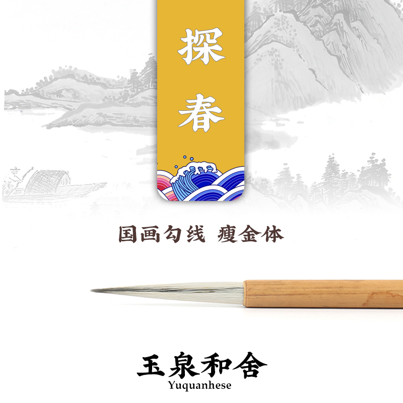 Jade Springs and Shepherds Thin Gold Body Hook Line Brush Pen Lake Pen Lake State Goat and Brush Brush Spring