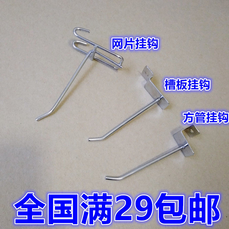 Trough Plate Shelving Hook phone accessories Accessories Hook Supermarket SHOW HOOK SQUARE PIPE HOOK-HOLE DONGLE HOOK