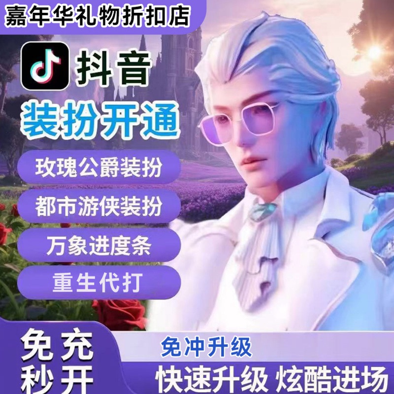 Douyin Collaboration Upgrade: Return to the Past, Play for Others, Customize Outfits, Rose Duke, Urban Ranger, All-Things Diamond Gift