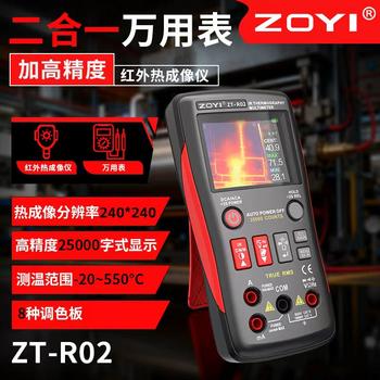 Zhongyi Zt-R02 Two-In-One Thermal Imaging Multimeter Infrared Thermometer Floor Heating Industrial Infrared Thermal Imaging
