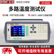 Amber AT4508 4516 4532 high precision multi-channel temperature tester multi-channel recorder inspection instrument