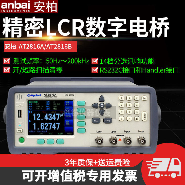 Amber AT2816A AT2816B High precision LCR digital bridge 200K resistance, capacitance and inductance tester