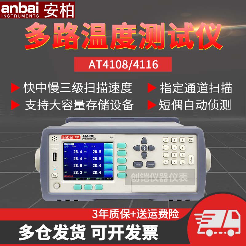 Amber AT4108 AT4116 high-precision multi-channel temperature tester 8 16-way temperature rise inspection and temperature gauge