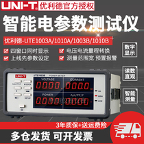 Youlid UTE1003A UTE1010A intelligent power meter digital power meter electrical parameter tester