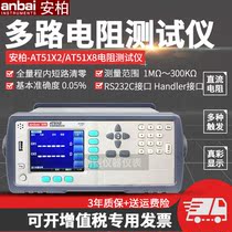 Amber AT51X2 51X8 2 8-way desktop digital high-precision multi-way resistance tester high-speed milliohm meter